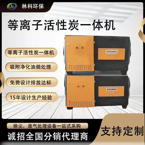 UV光氧净化器活性炭吸附箱光氧活性炭一体机等离子活性炭一体