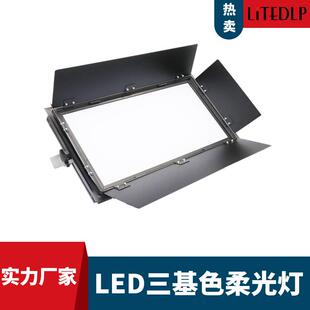 led三基色平板柔光灯补光摄影灯适用演播厅电视台会议室双色温