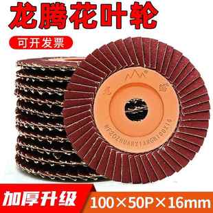 龙购百叶片花叶轮砂布打磨片角磨机百页轮80 砂纸碟320不锈钢抛光