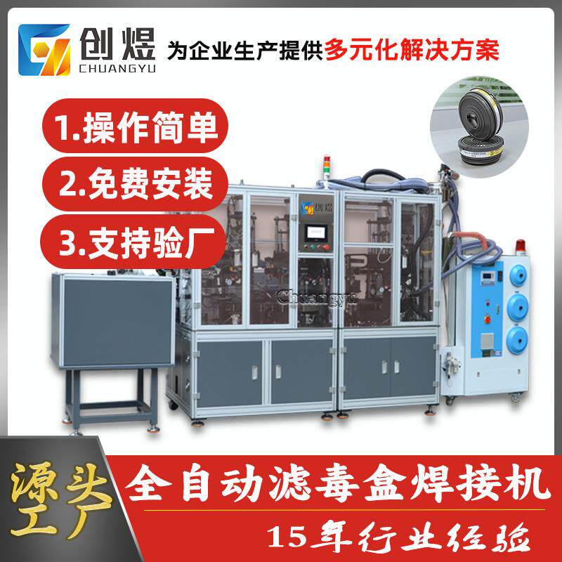 自动滤毒盒灌料焊接一体机超声波焊接多工位设计安全防护行业优选