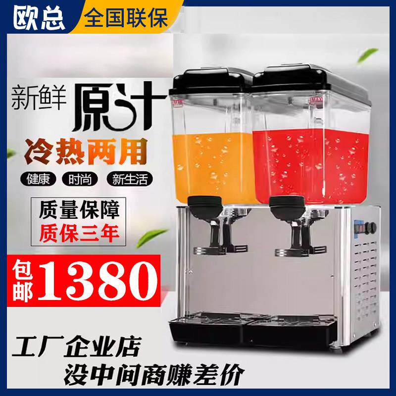 欧总果汁机商用酸梅汤冷热双温双缸冷饮自助饮料机搅拌喷淋雪融机