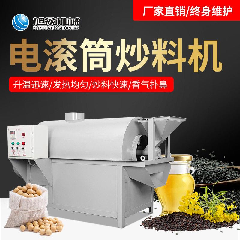 全自动电加热滚筒式炒货机商用花生大豆菜籽葵花籽芝麻干货机