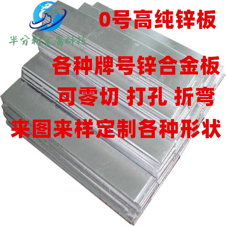 纯锌板 纯锌片 金属锌块 方片圆片 东莞现货