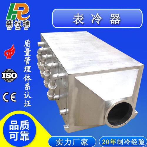 工业制冷机表冷器粉末机械配套用表冷器换热器冷水介质冷却器