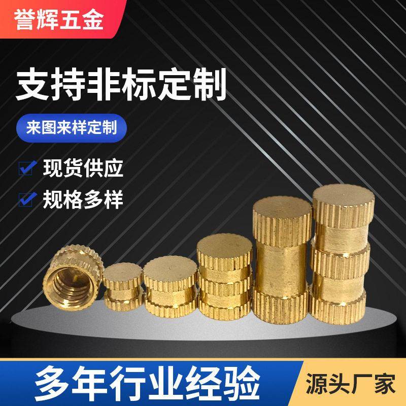 铜预埋件注塑滚花铜螺母定制定制预埋铜螺母铜预埋件塑铜螺母