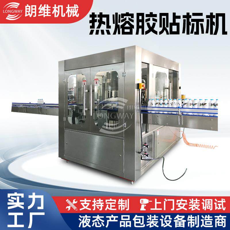 矿泉水纯净水瓶回转式热熔胶贴标机LW-739标签机高精度条码全自动