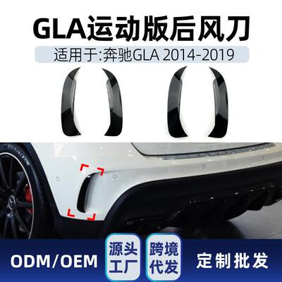 适用奔驰gla gla220 gla260 gla45 x156 2014-19 amg后风刀改装件