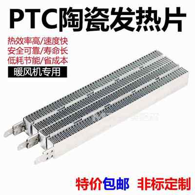 浴霸PTC陶瓷发热片块取暖电暖器加热模块220v集成吊顶暖风机65mm