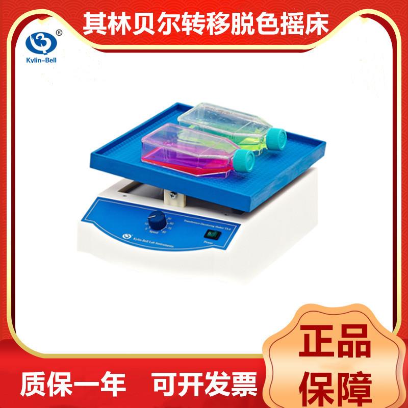 其林贝尔TS-8S(双层)/TS-8转移脱色摇床万向脱色摇床