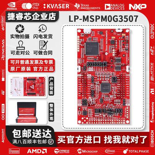 LP-MSPM0G3507 原装现货闪电发 MSPM0G3507大学竞赛专用 TI开发板