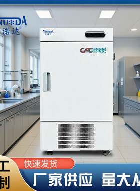 实验用超低温冰箱-86度58升高校院校检测冰柜科研级