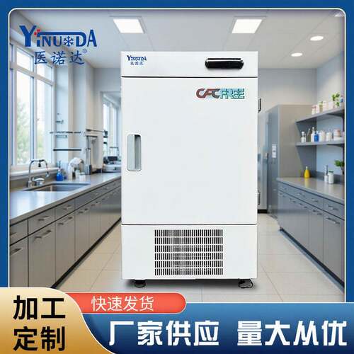 医诺达实验用超低温冰箱-86度58升高校院校检测冰柜科研级