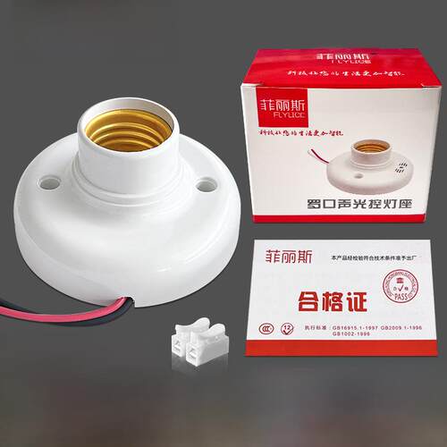 声光控灯座开关物业感应楼道延时E27灯口LED节能灯泡阻燃声控灯头