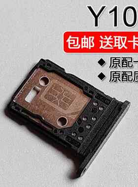 适用于VIVO Y100 卡托卡槽 vivoy100 手机SIM插卡座卡拖卡套架子