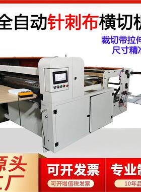 全自动针刺布横切机条纹布裁片机植绒布裁切机拉伸针刺棉横切机