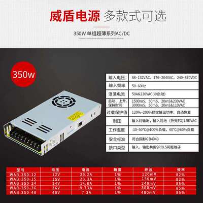 广州威盾厂家直销350W12V15V24V36V48V超薄开关电源直流稳压电源