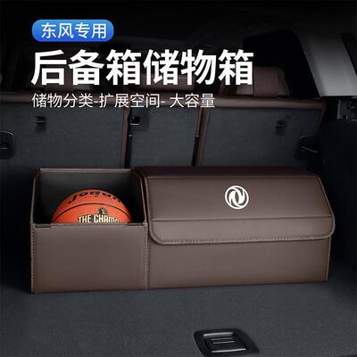 东风风行后备箱XV/T5L/SX6T5 EVO/S50EV/S60EV 景逸S50 SUV收纳箱
