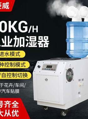 20kg工业加湿器大功率印刷纺织车间汽车贴膜喷雾空气增湿机