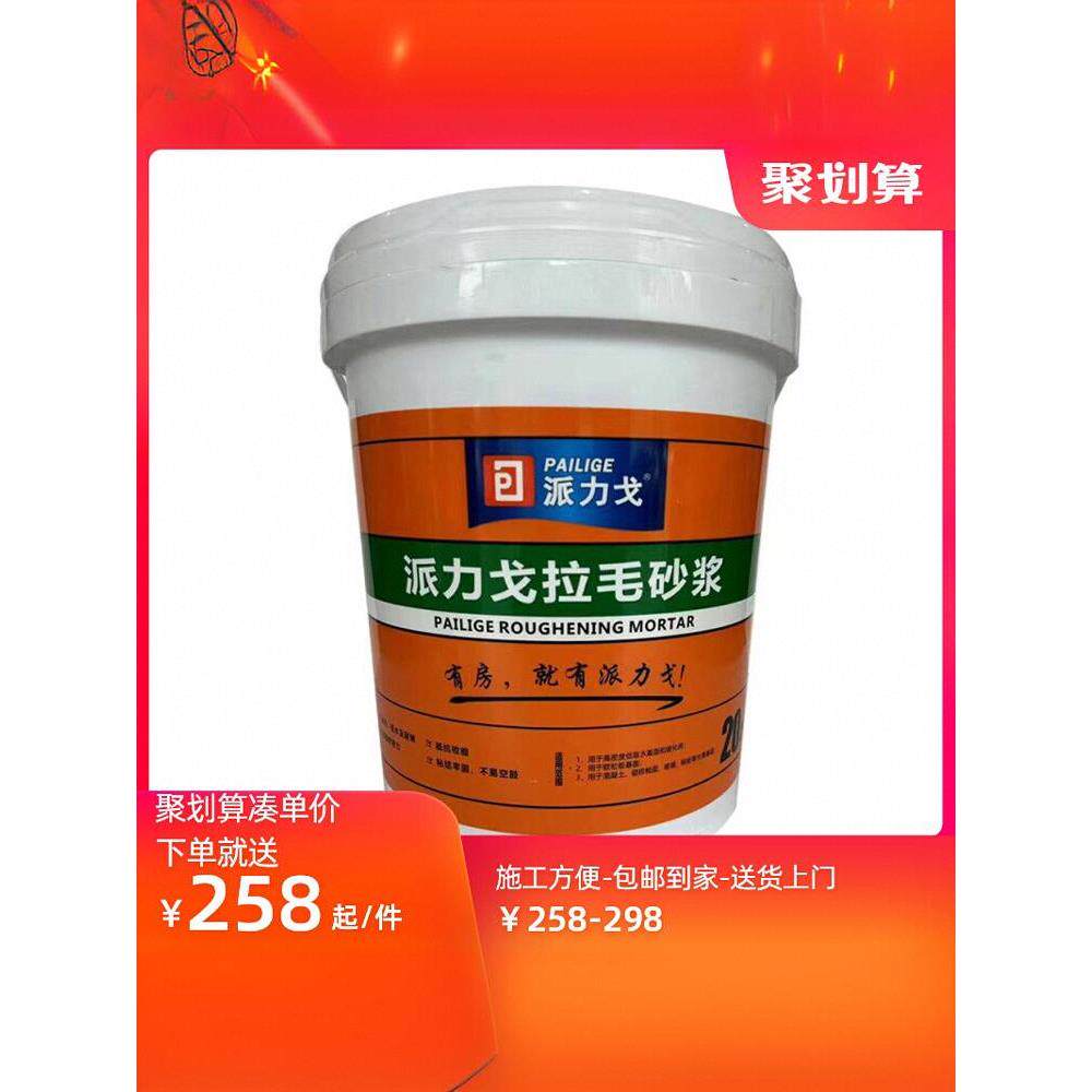 拉毛剂派力戈拉毛砂浆25个平方一桶瓷砖背胶混凝土钢板防水层可用