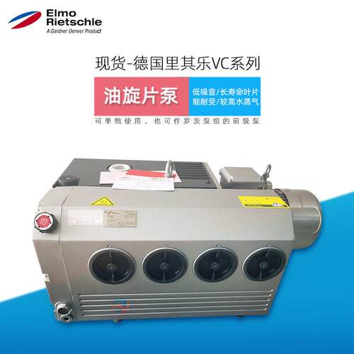 里其乐ElmoRietschle油旋片式真空泵工业用VC50/75/100/202/303