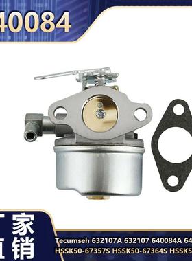 特库姆塞 Tecumseh 640084 640084A 632107A 扫雪机化油器