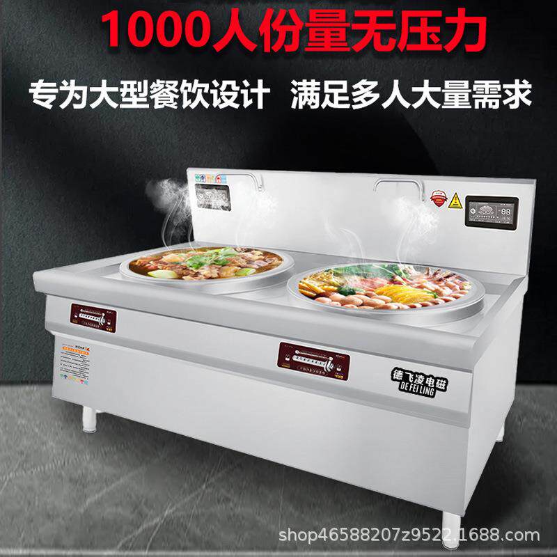 大锅灶外贸凹面电磁炉20kw电磁锅羊肉汤厨房设备电灶双炒猛火灶