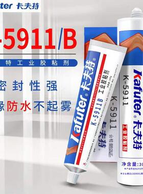 卡夫特车灯密封胶K-5911B/5911黑色/灰色汽车电动车 耐高温防水胶