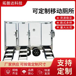 出口型拖挂移动厕所户外景区工地环保洗手间移动卫生间厂家定制