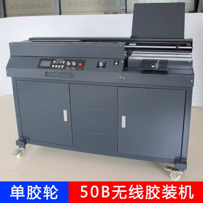 50B A3全自动无线双胶轮胶装机 无线胶装机 包本机标书装订机厂家