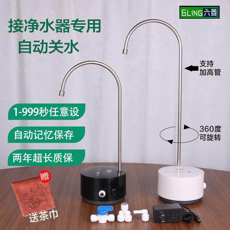 六菱净水器定时定量上水器2分管直饮水龙头自动关水加水流量控制