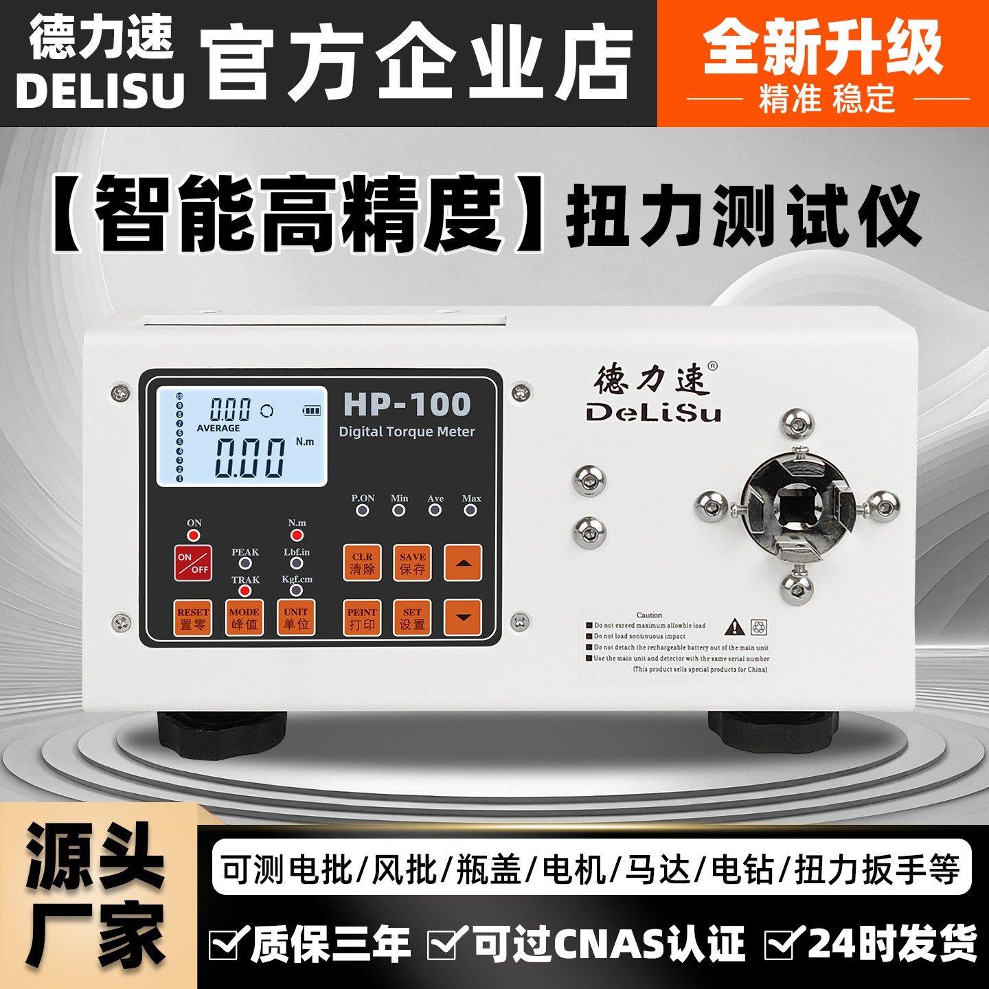 德力速高精度扭力测试仪电批瓶盖马达数显扭矩测量仪器