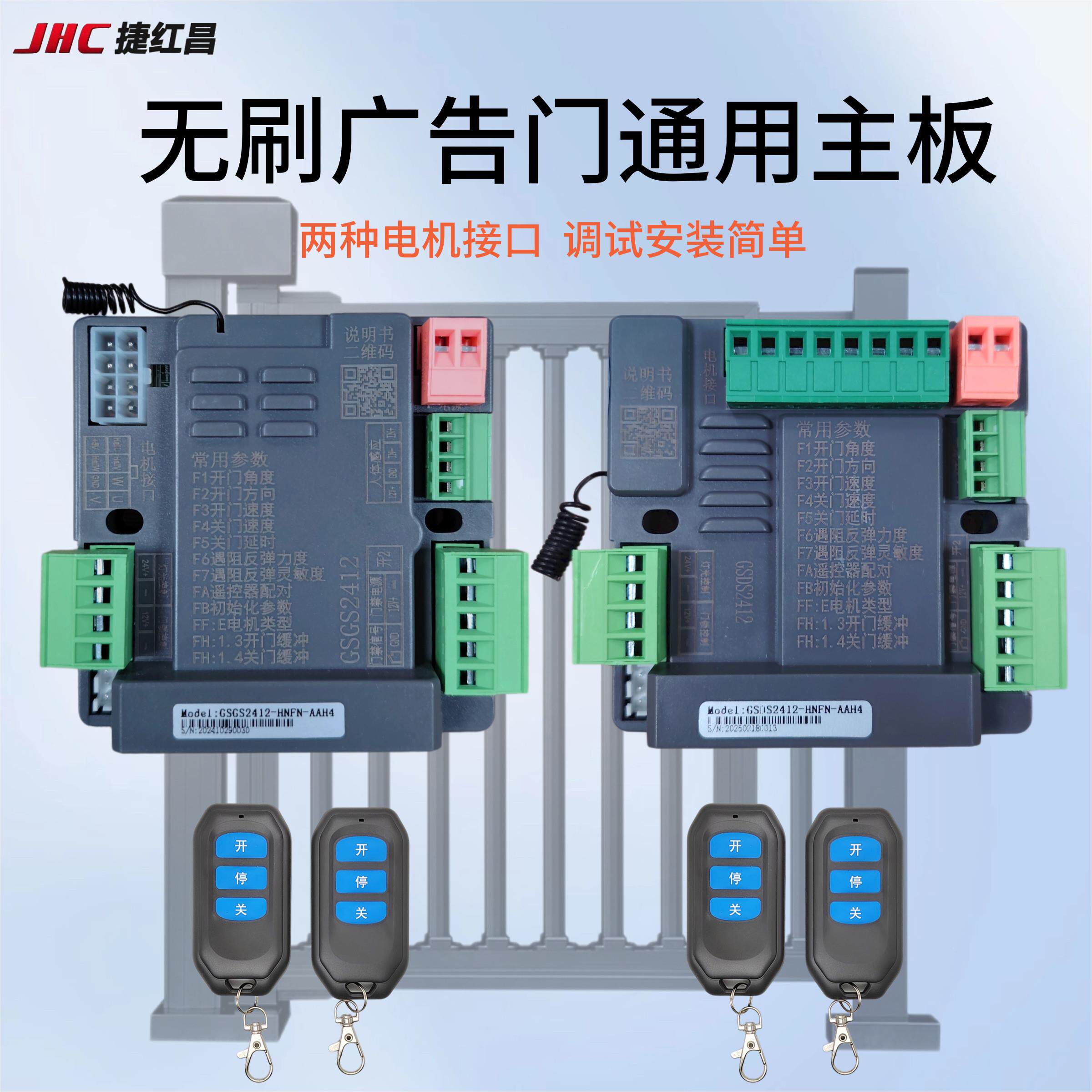 GSGS2412广告门主板 24V直流无刷广告门主板 电动栅栏小门控制器