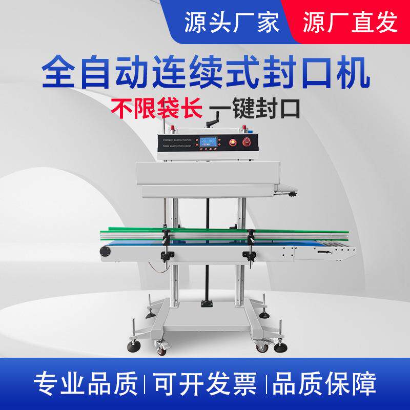 工厂全自动智能大型工业连续式封口机商用食品真空保鲜包装设备