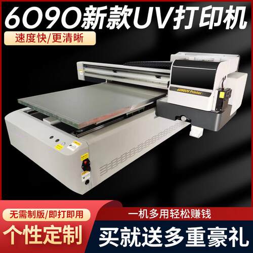6090大小型uv平板打印机金属玻璃视觉定位礼盒水晶标数码印刷机