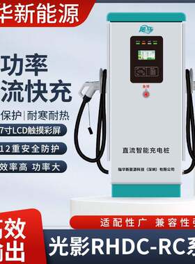 飓马新能源智能充电桩160kw直流一体式充电桩电动汽车通用快充