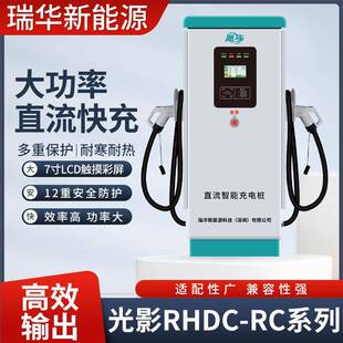 飓马新能源智能充电桩160kw直流一体式 充电桩电动汽车通用快充