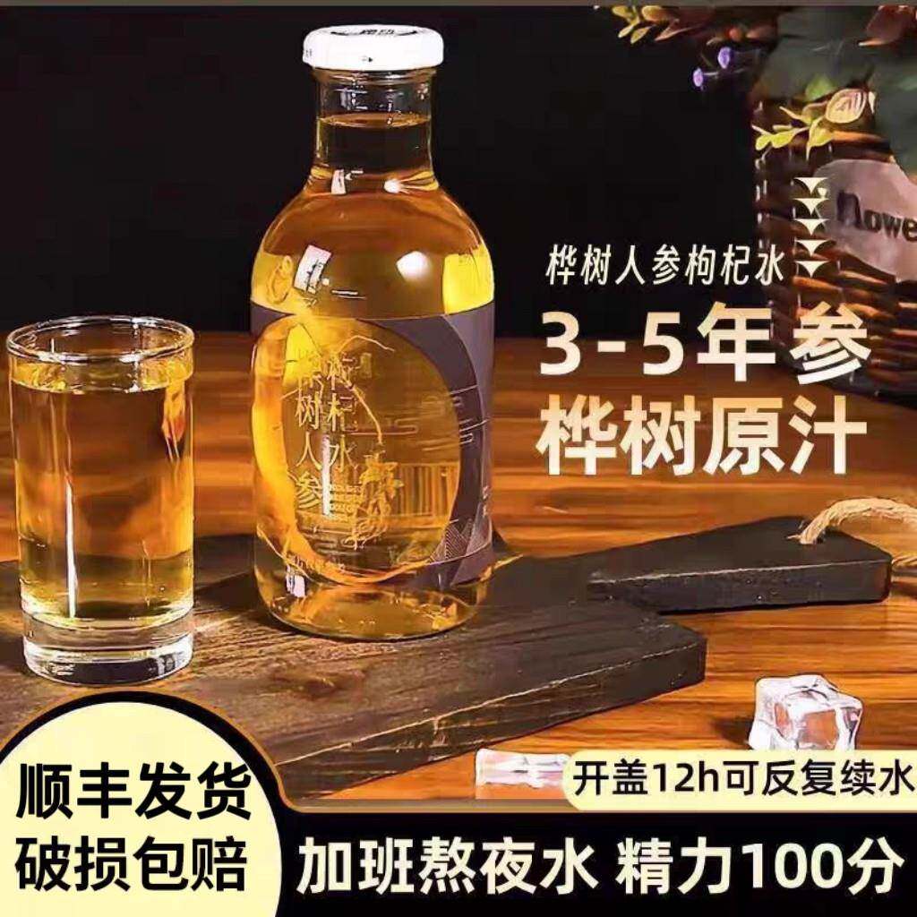 桦树人参水一整根长白山人参枸杞原浆原液泡制天然养生熬夜饮料
