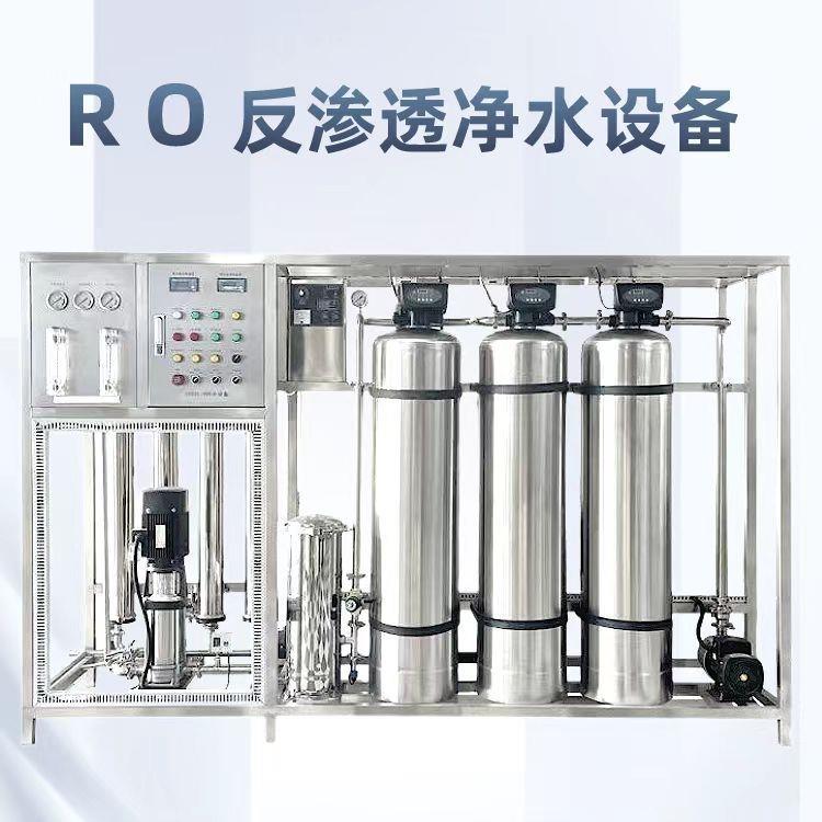 去离子水RO反渗透设备地下水自来水过滤直饮净水纯水设备