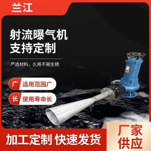 漂浮式射流曝气机鱼塘氧射流曝气机不排水安装