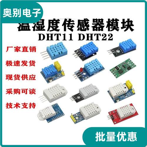 DHT11 DHT22 M01-SHT20 温湿度感测器模块红板黑板蓝板 wifi模块