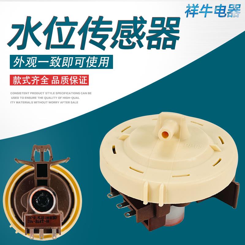 三星滚筒洗衣机WF0702WKR WF0600NHM WD702U4BKGD水位感测器 开关