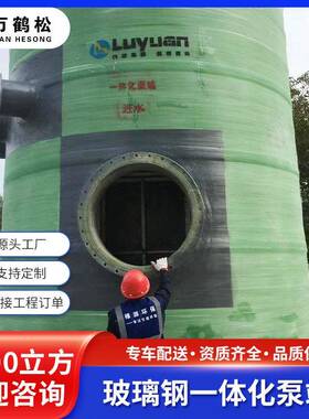 玻璃钢一体化泵站智能雨水污水提升泵站地埋式预制厂家手动水分离