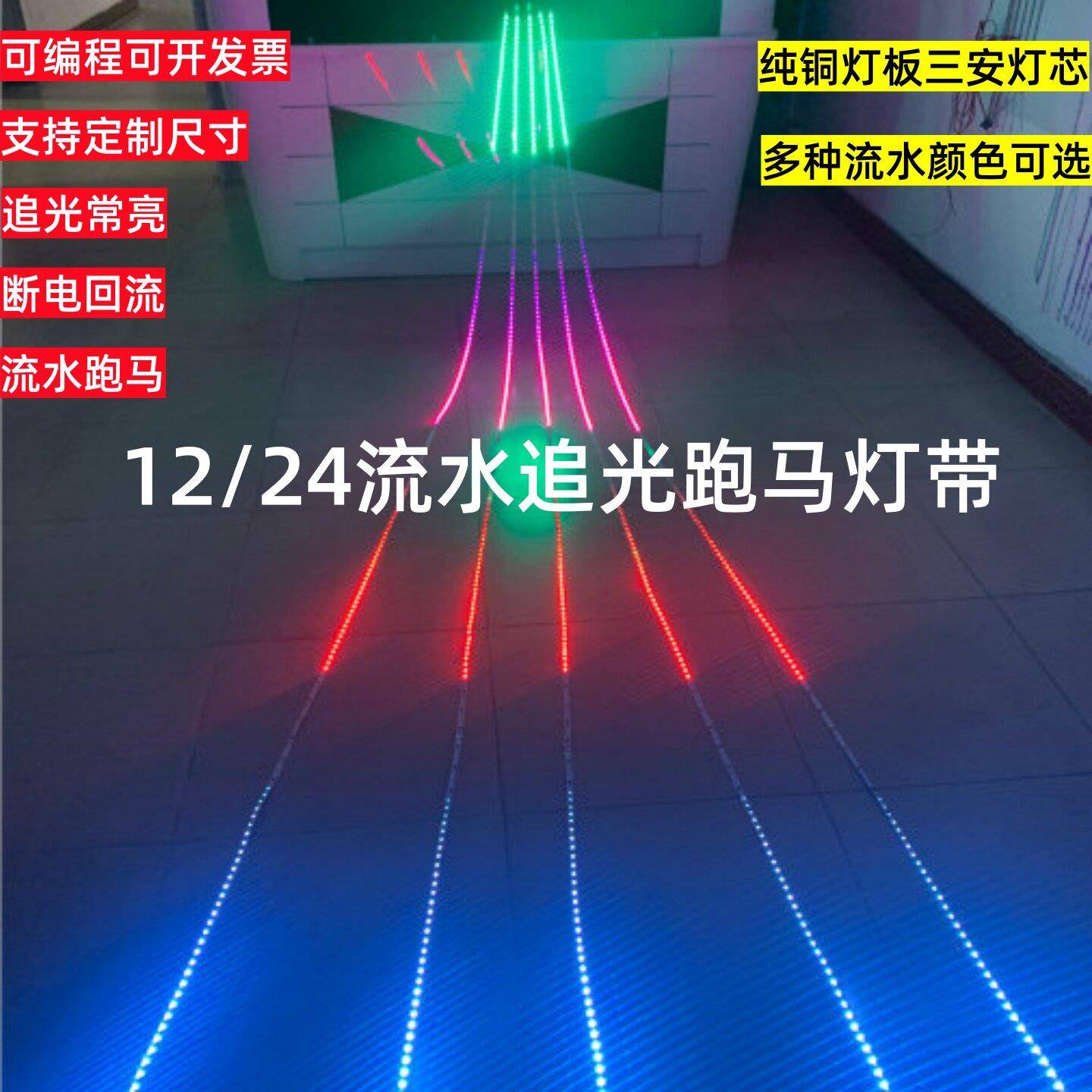 24vled流水灯带婚庆流星雨灯酒吧ktv流水跑马灯广告招牌工程亮化