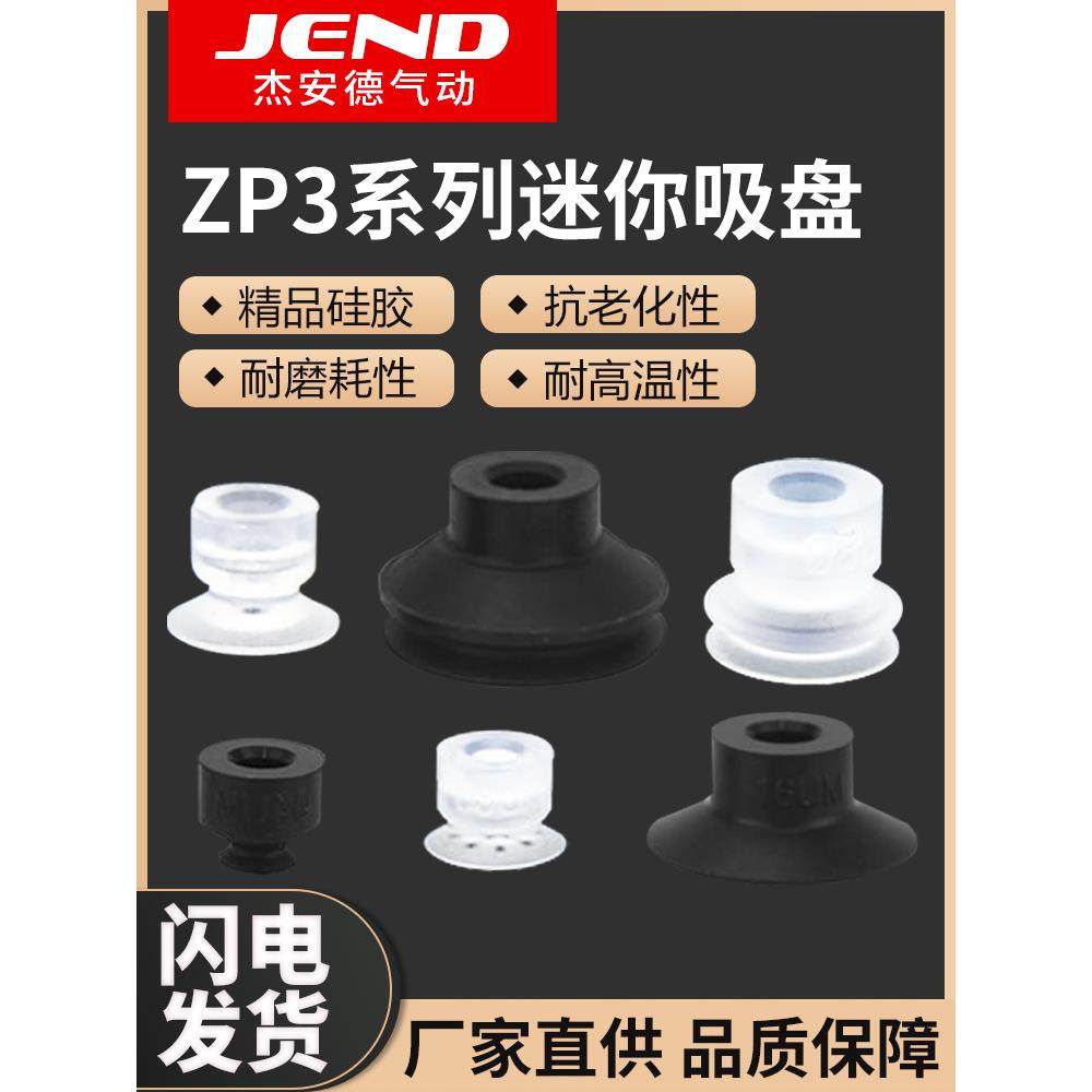 迷你型真空吸盘ZP3-015/02/035/04/06/08/10/13/16US/BN/UGN-B,标准件/零部件/工业耗材,真空吸盘,淘宝优惠券,粉丝福利购,淘宝优惠卷