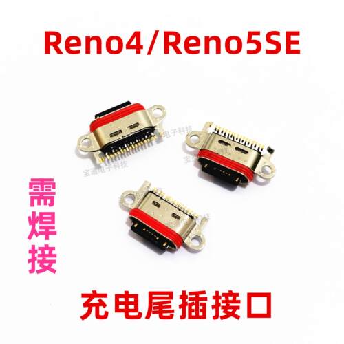 适用OPPO Reno4手机充电尾插接口 小板 Reno5SE USB快充口