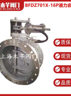 BFDZ701X不锈钢液力自动控制阀液力自动阀