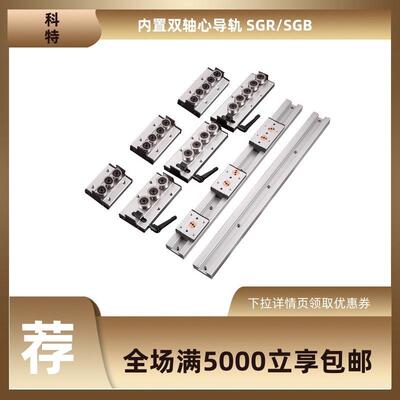 内置双轴心直线滑导轨SGR10/15N/20N/25/35/50滚轮 高速铝型材