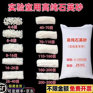 高纯石英砂实验室用二氧化硅砂粉水处理滤料纯白过滤砂耐酸碱50斤