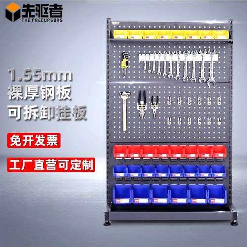 先驱者五金工具架车间置物架双面挂板零件收纳洞洞板货架车间专用