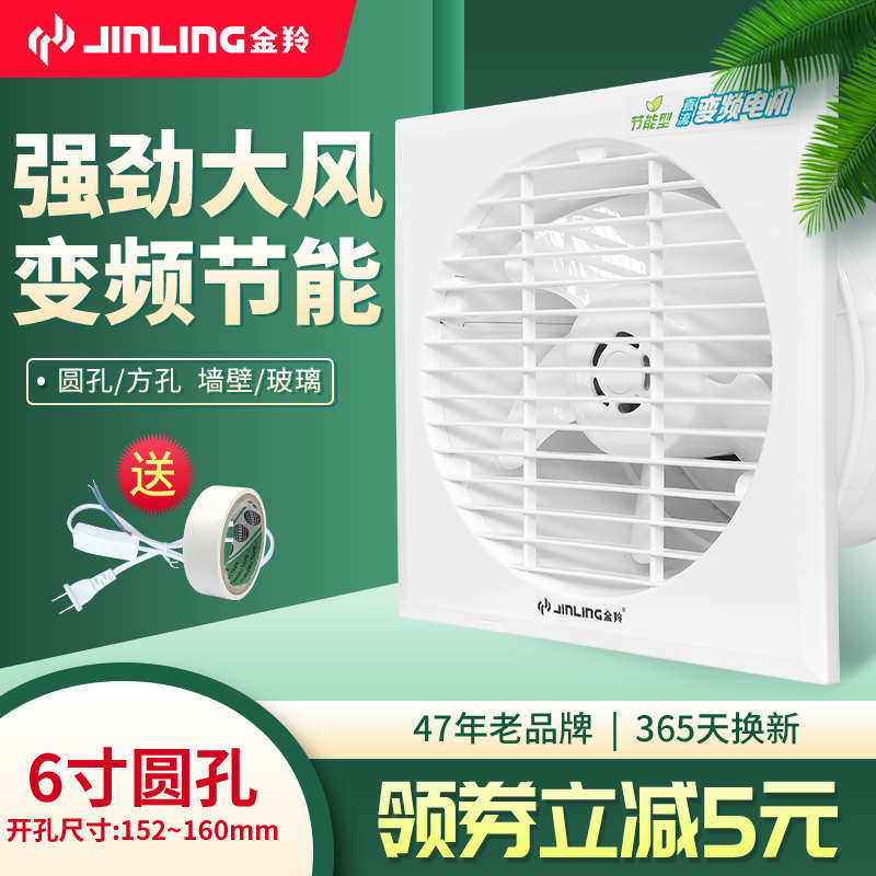 金羚排气扇160mm圆形6寸换气扇卫生间强力窗式厕所抽风机静音室内